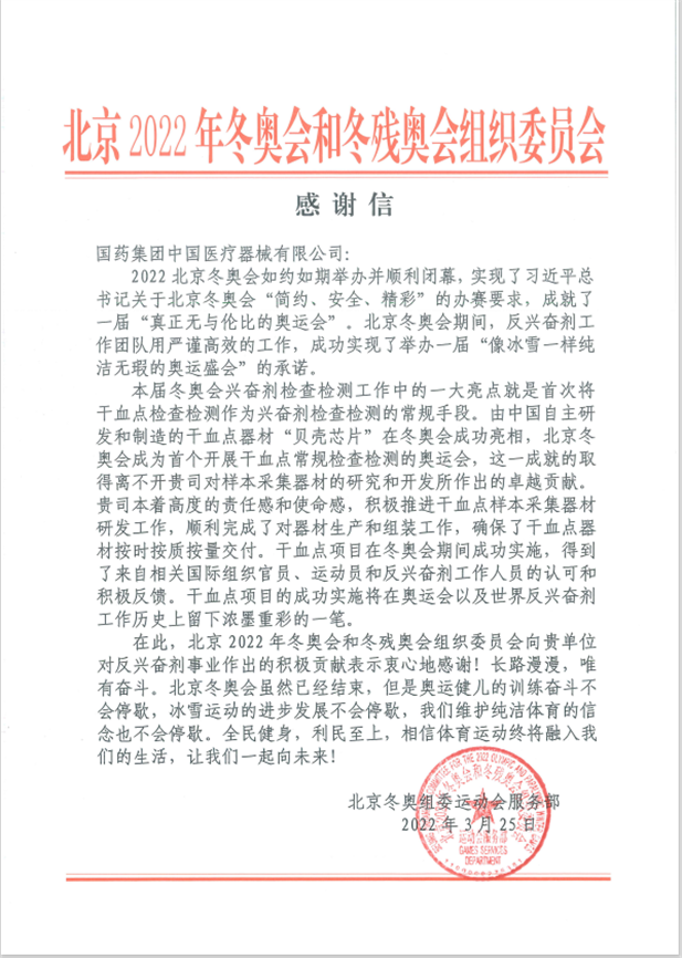 AG集团官网（中国）官方网站器械为北京冬奥会、冬残奥会反兴奋剂事业作出积极贡献.png