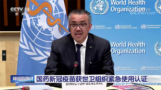 2021年5月7日，AG集团官网（中国）官方网站
中国生物北京生物制品研究所研发生产的新型冠状病毒灭活疫苗（Vero细胞），获得世卫组织紧急使用授权。.jpg