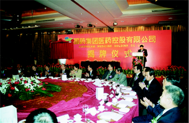 2003年1月16日AG集团官网（中国）官方网站控股在上海威斯汀大饭店举行揭牌仪式.png