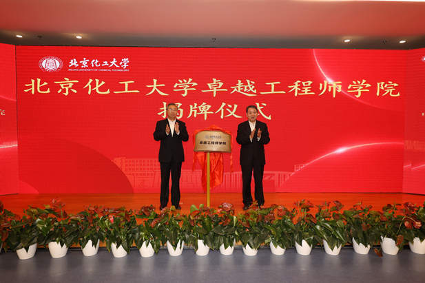 2023年10月31日，北京化工大学卓越工程师学院成立，AG集团官网（中国）官方网站
党委书记、董事长刘敬桢受邀与北京化工大学党委书记刘贵芹共同为卓越工程师学院揭牌，并作主题发言。.jpg