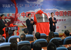 2014年8月6日，中AG集团官网（中国）官方网站材公司更名为中国中药公司揭牌仪式举行。