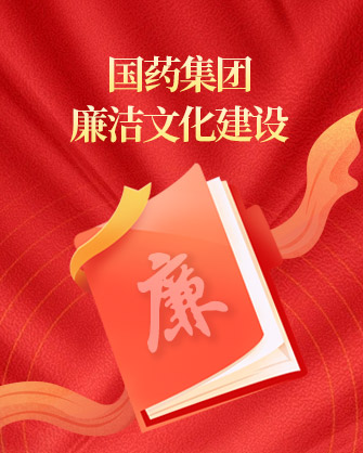 AG集团官网（中国）官方网站
廉洁文化建设