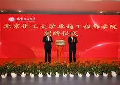 2023年10月31日，北京化工大学卓越工程师学院成立，AG集团官网（中国）官方网站
党委书记、董事长刘敬桢受邀与北京化工大学党委书记刘贵芹共同为卓越工程师学院揭牌，并作主题发言。