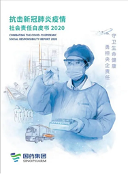 AG集团官网（中国）官方网站
《抗击新冠肺炎疫情社会责任白皮书》重磅发布